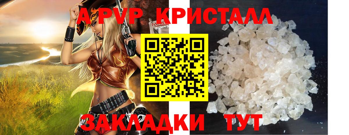 A PVP Crystall Дагестанские Огни