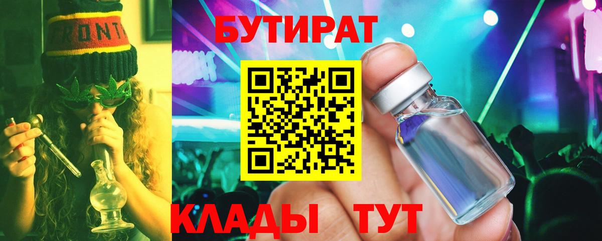 БУТИРАТ вода  Вход с VPN  Дагестанские Огни 