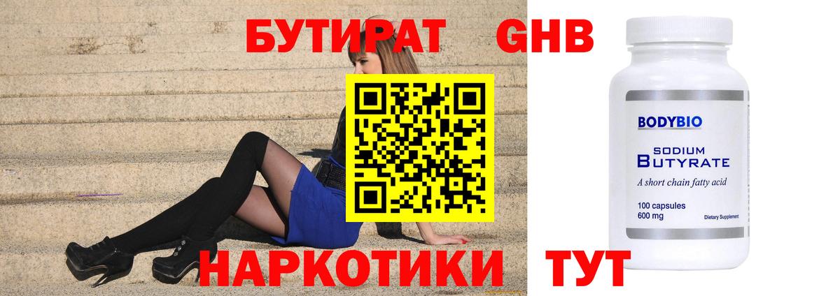 БУТИРАТ жидкий экстази Дагестанские Огни
