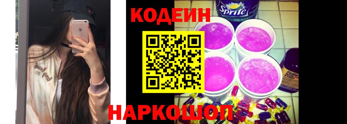 Codein Purple Drank Дагестанские Огни