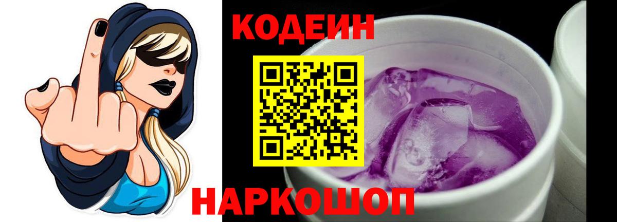 Кодеин напиток Lean (лин)  Кодеин напиток Lean (лин)  Вход с VPN  Дагестанские Огни 